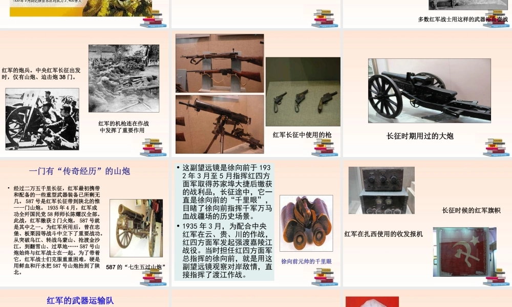 八年级历史上册 第16课(图说红军长征)课件  北师大版 课件