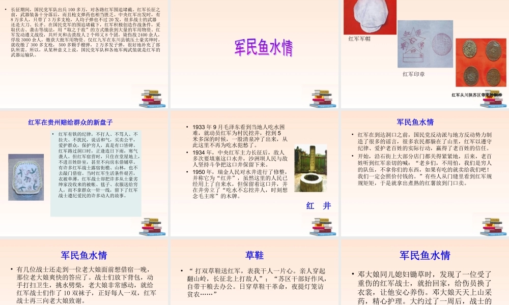 八年级历史上册 第16课(图说红军长征)课件  北师大版 课件