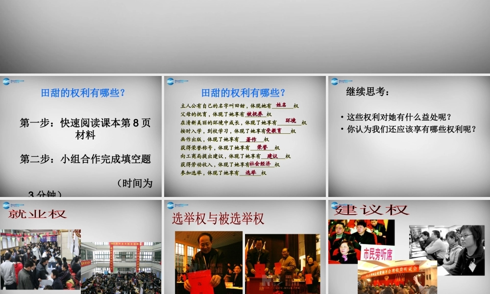 八年级政治下册 第一课 第二框 我们享有广泛的权利课件 新人教版 课件