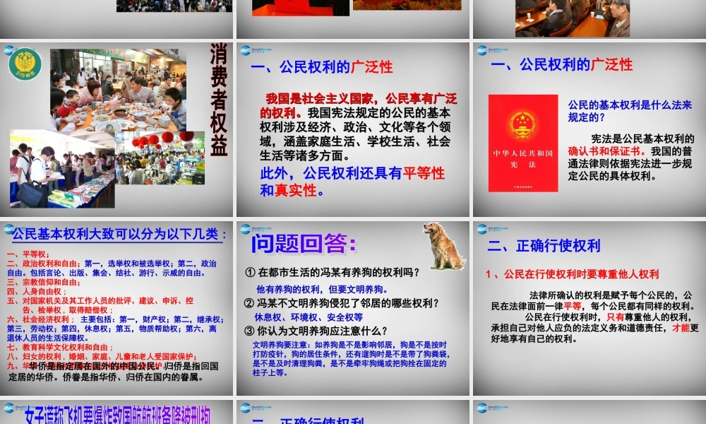 八年级政治下册 第一课 第二框 我们享有广泛的权利课件 新人教版 课件