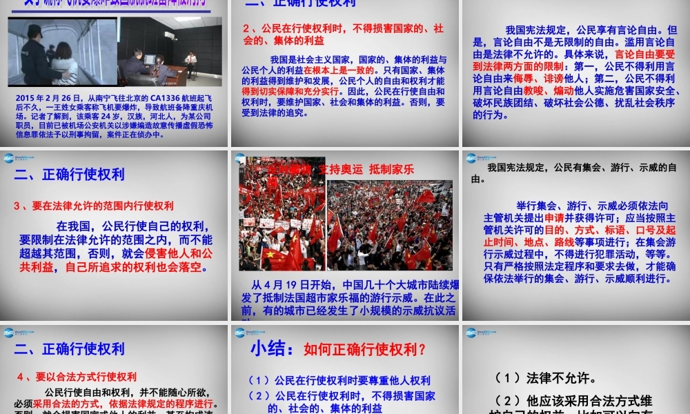 八年级政治下册 第一课 第二框 我们享有广泛的权利课件 新人教版 课件