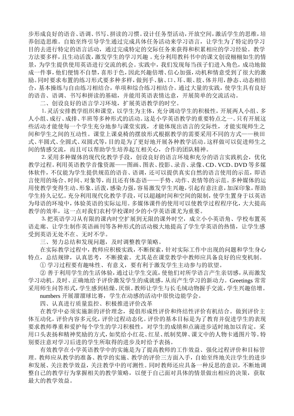 浅谈小学英语课堂教学的有效方法_第2页