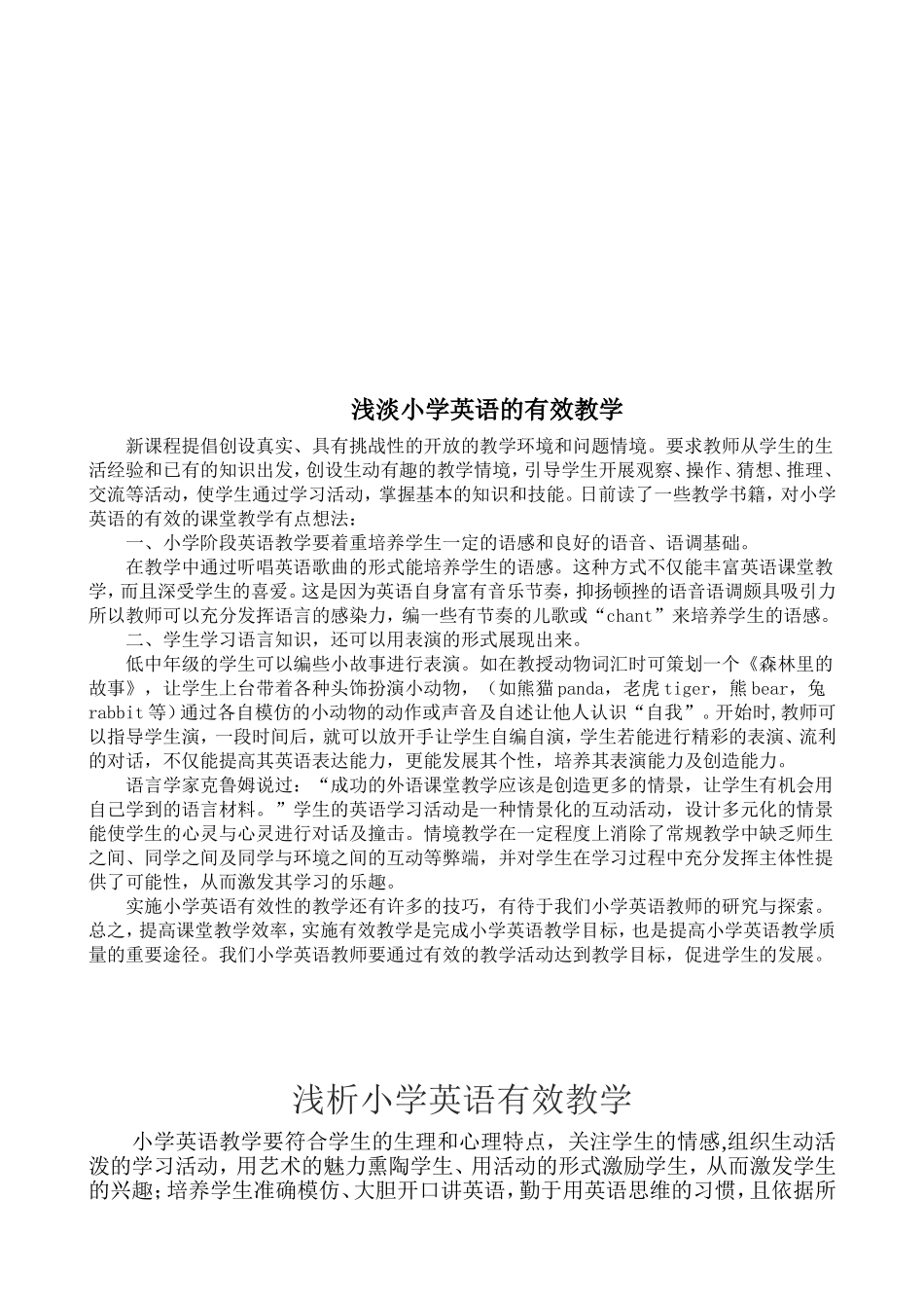 浅谈小学英语课堂教学的有效方法_第3页
