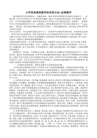 浅谈小学英语课堂教学的有效方法