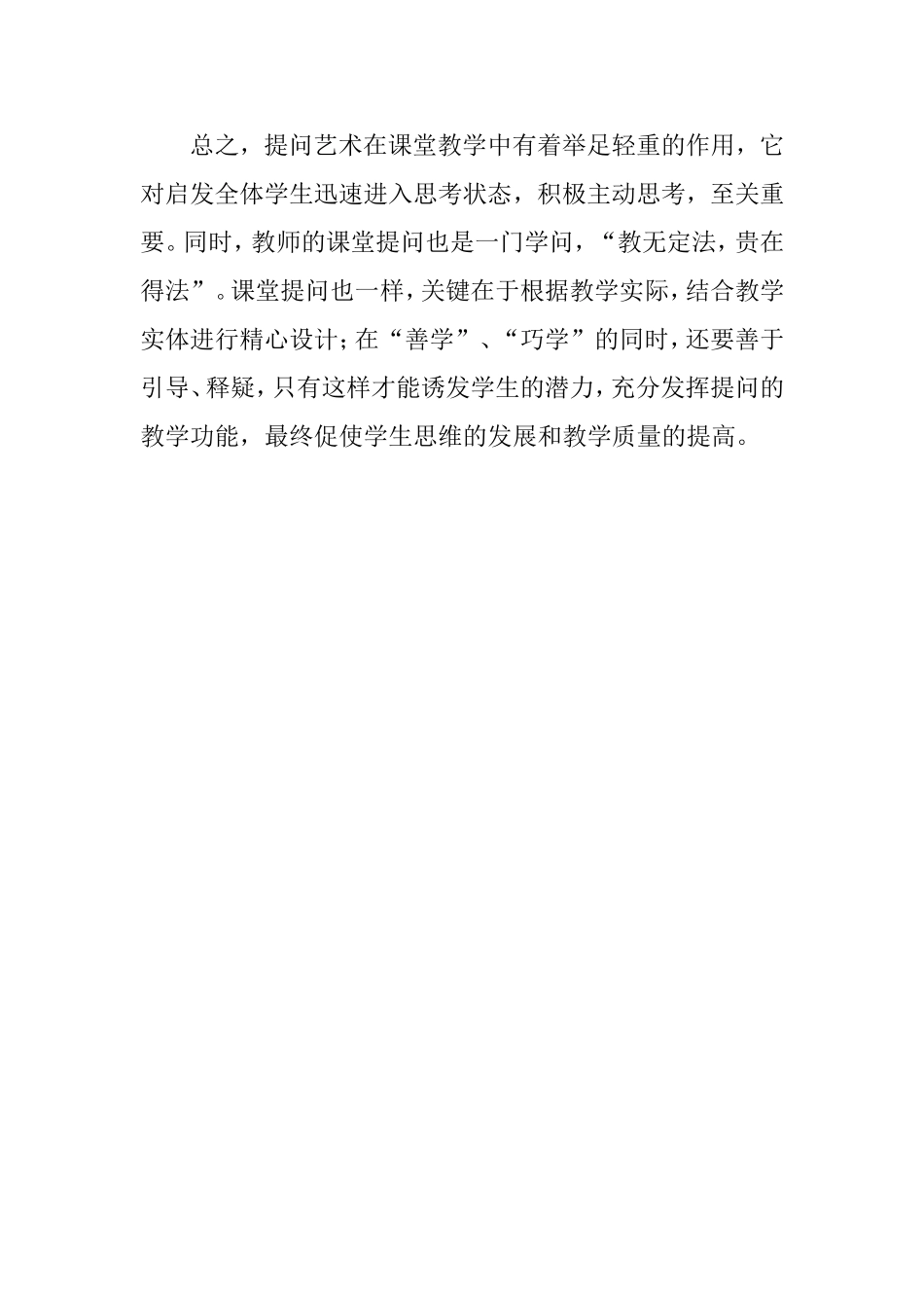 数学教学课堂的提问方式_第3页