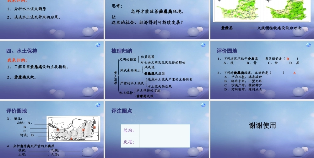 八年级地理下册 第六章 第三节 世界最大的黄土堆积区──黄土高原课件 (新版)新人教版 课件