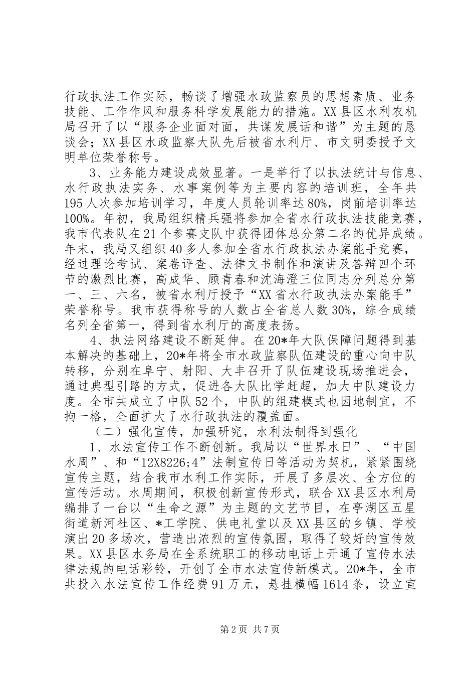 水政工作会议的讲话(市)_第2页