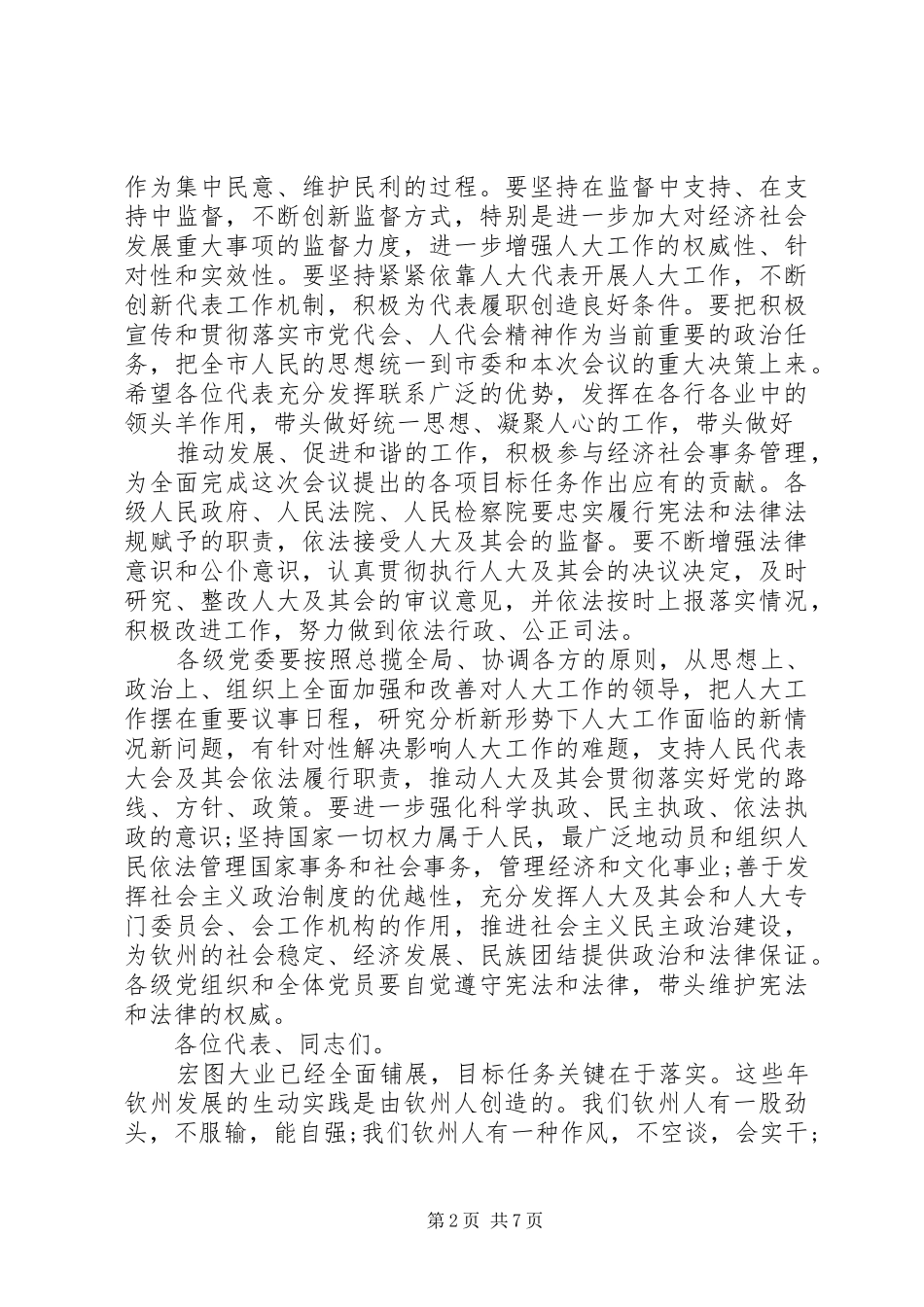 人大闭幕式上的讲话_第2页