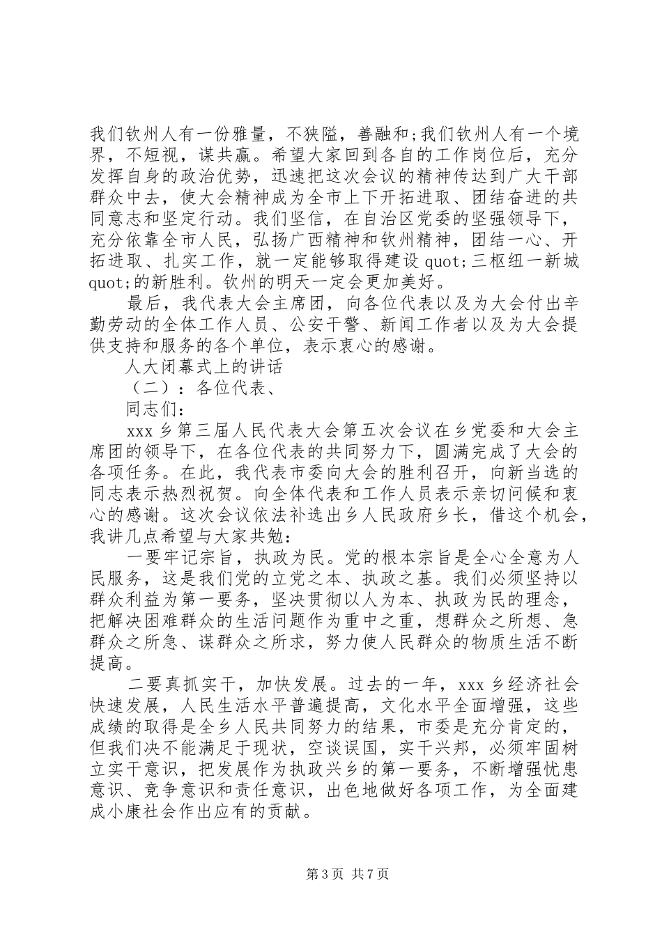 人大闭幕式上的讲话_第3页