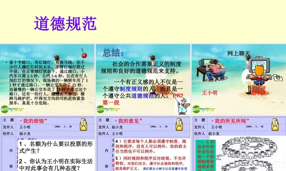 八年级政治下册 社会规则与正义课件 粤教版 课件