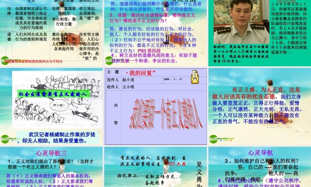 八年级政治下册 社会规则与正义课件 粤教版 课件