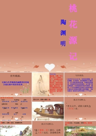 八年级语文上册 5.21 桃花源记课件 新人教版 课件