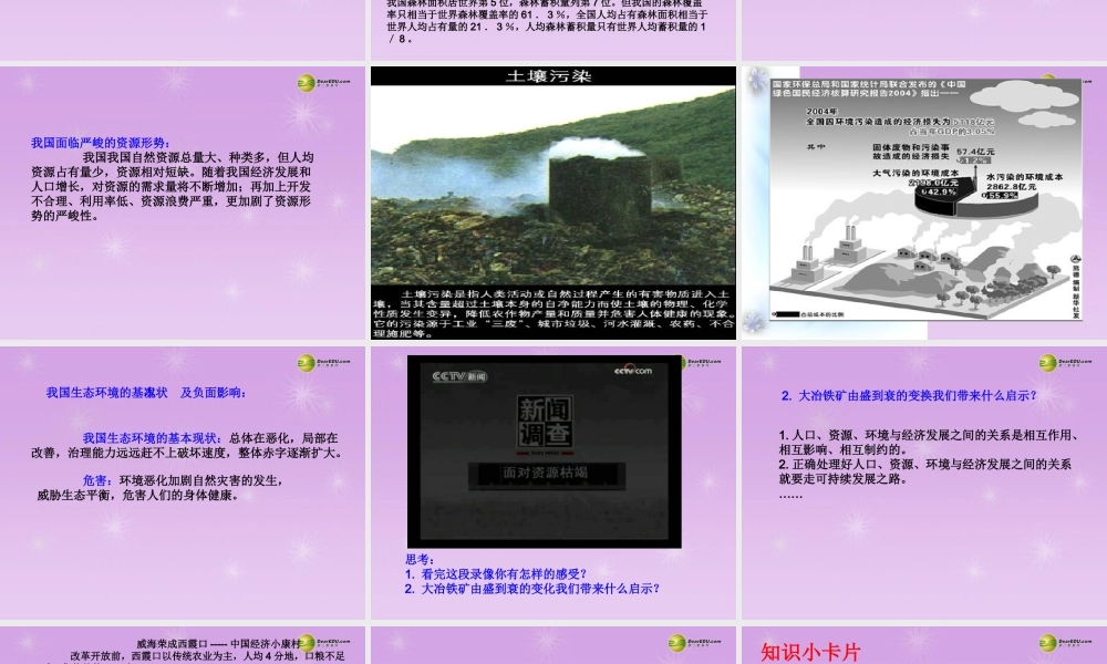 九年级政治全册 第十六课可持续发展课件 教科版 课件