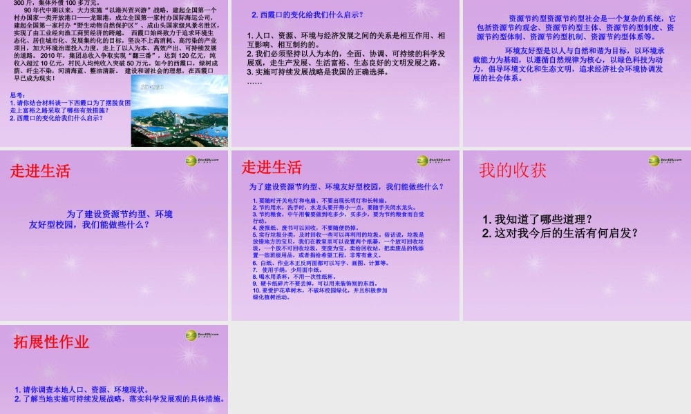 九年级政治全册 第十六课可持续发展课件 教科版 课件