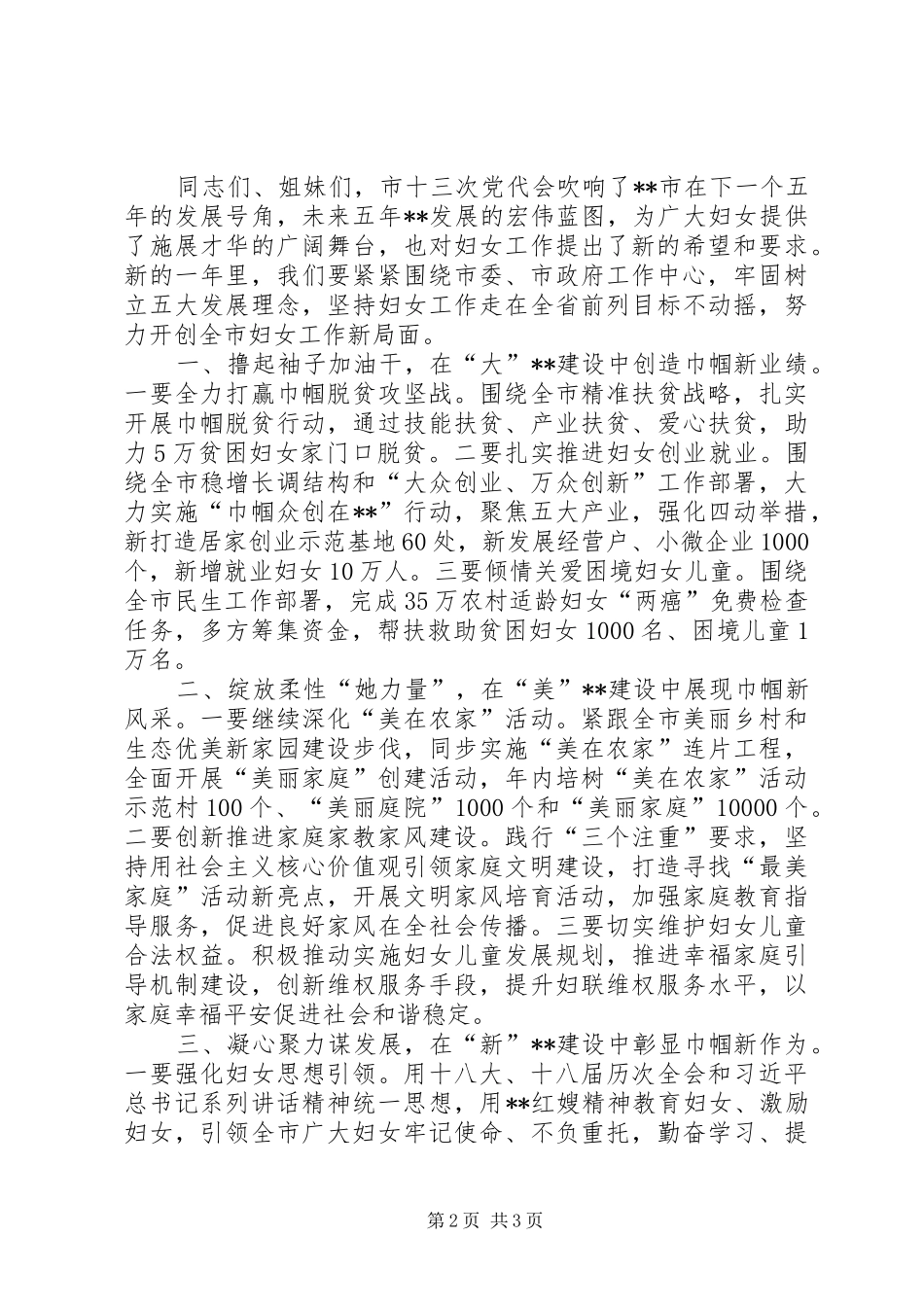 庆祝三八妇女节表彰大会讲话XX8205XX8205稿_第2页