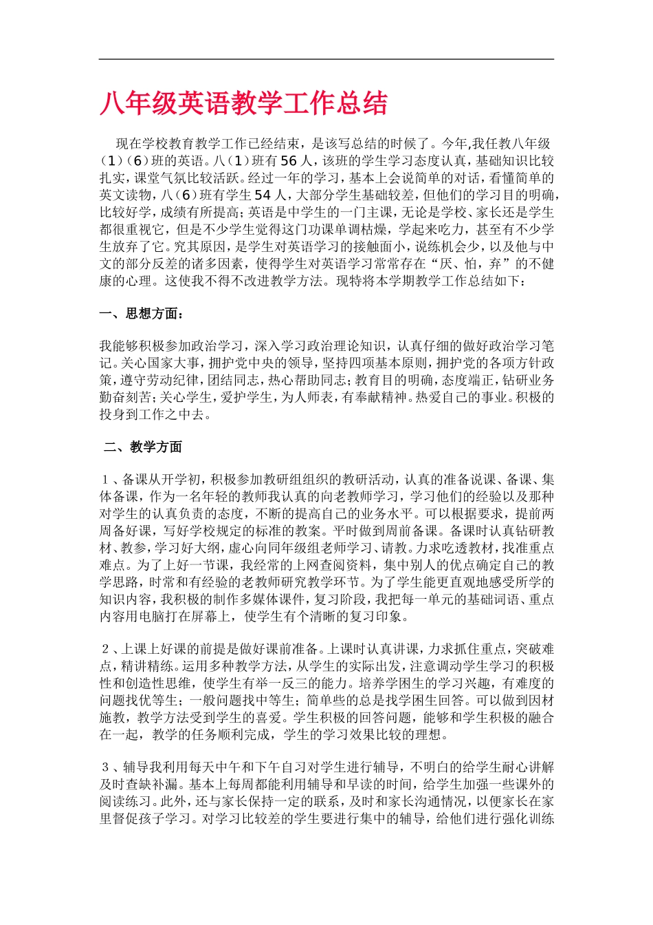 八年级英语教学工作总结 (2)_第1页