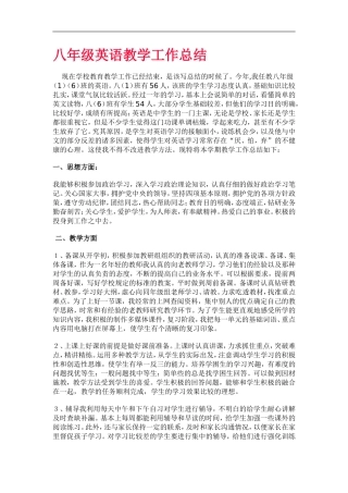 八年级英语教学工作总结 (2)