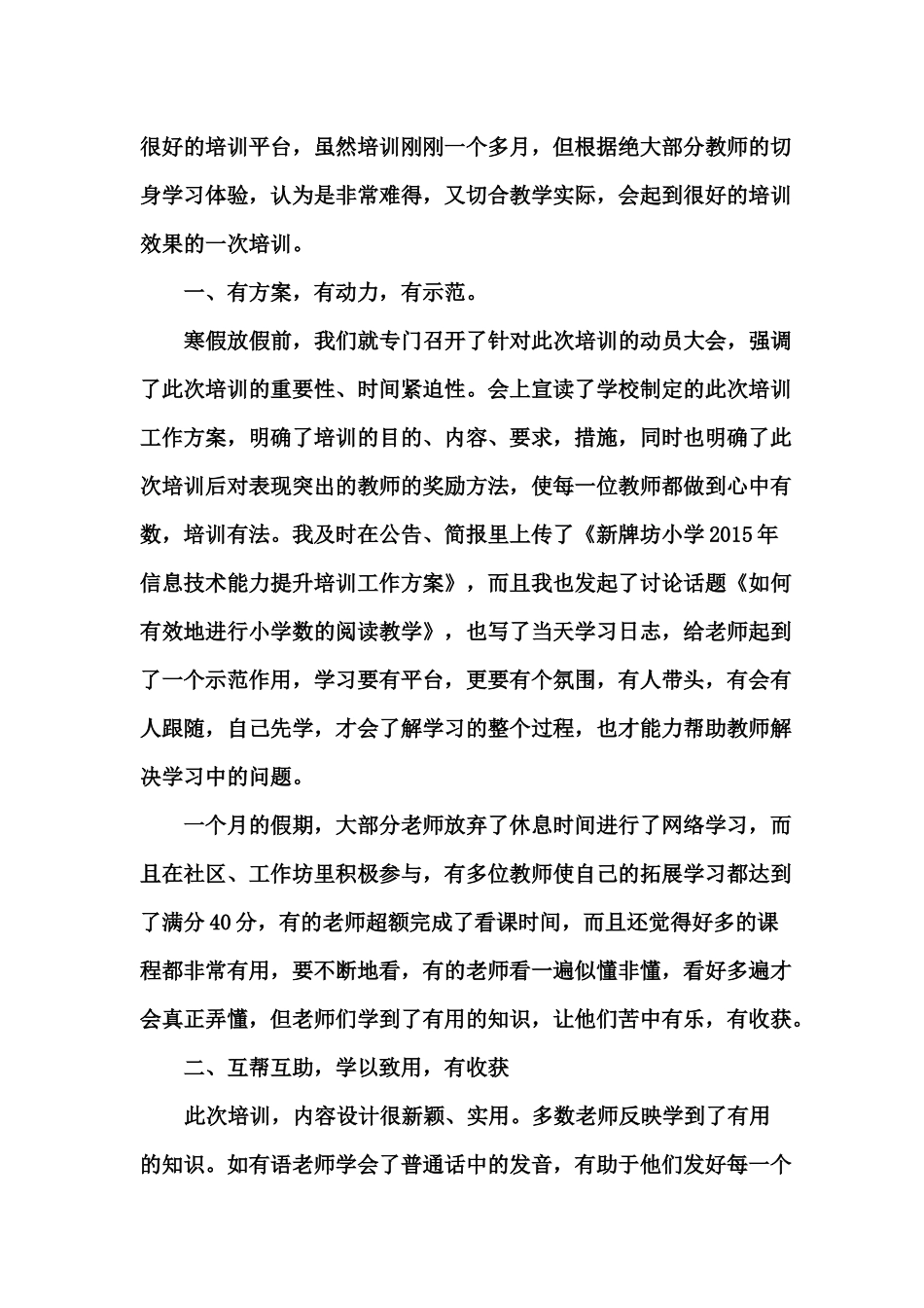 管理员代表发言-张翠艳老师_第2页