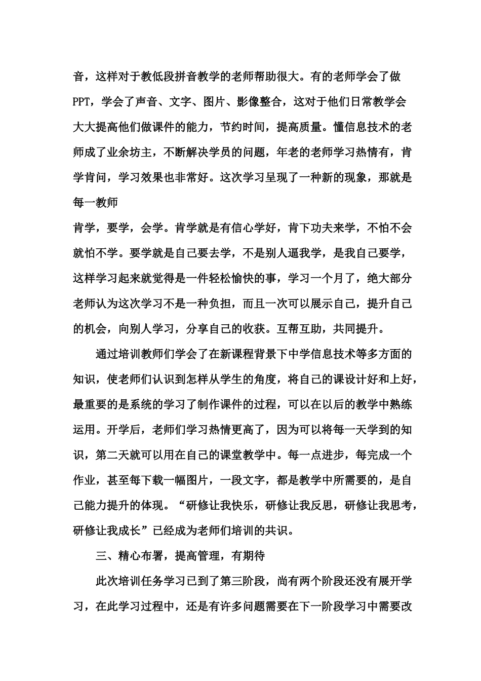 管理员代表发言-张翠艳老师_第3页