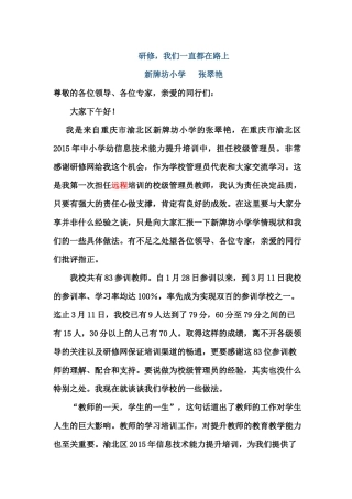 管理员代表发言-张翠艳老师