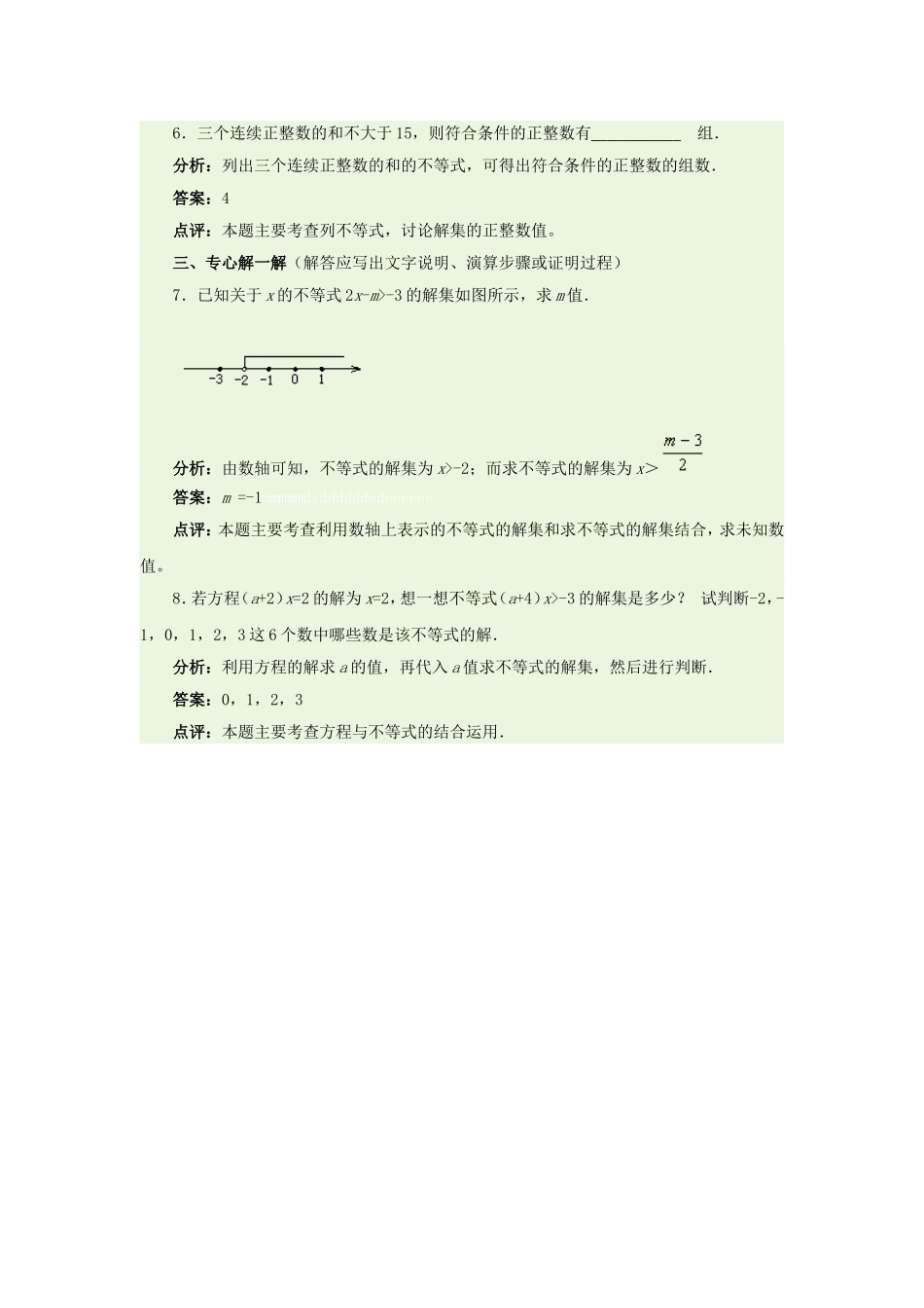 《一元一次不等式》同步测试（第1课时）_第2页