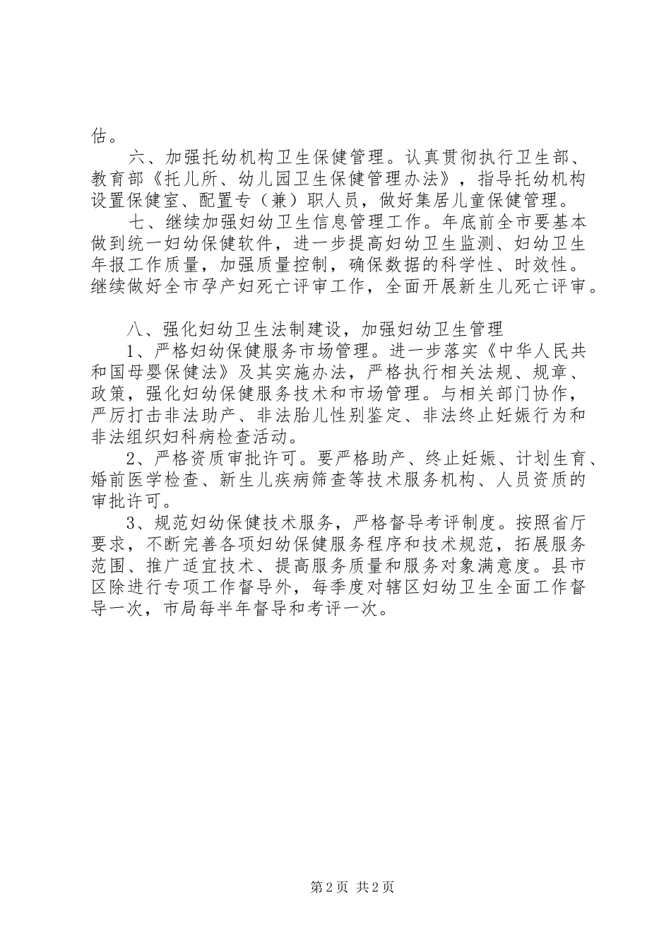妇幼卫生年度工作计划范文_第2页