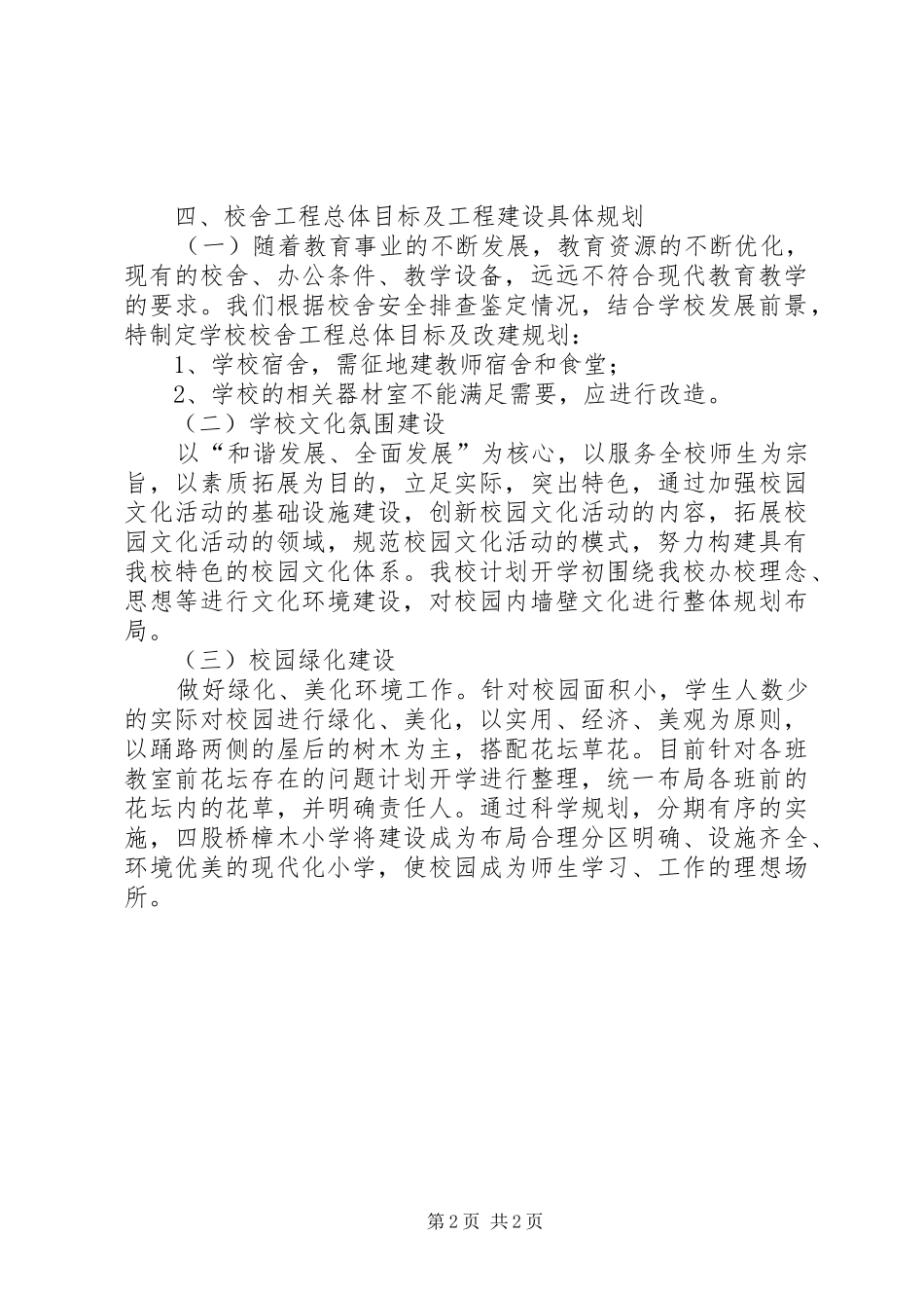 学校整体规划方案-小学校园建设规划方案_第2页