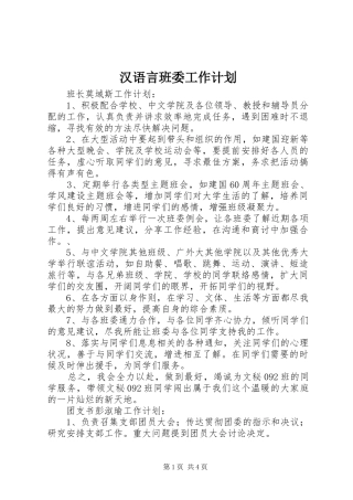 汉语言班委工作计划