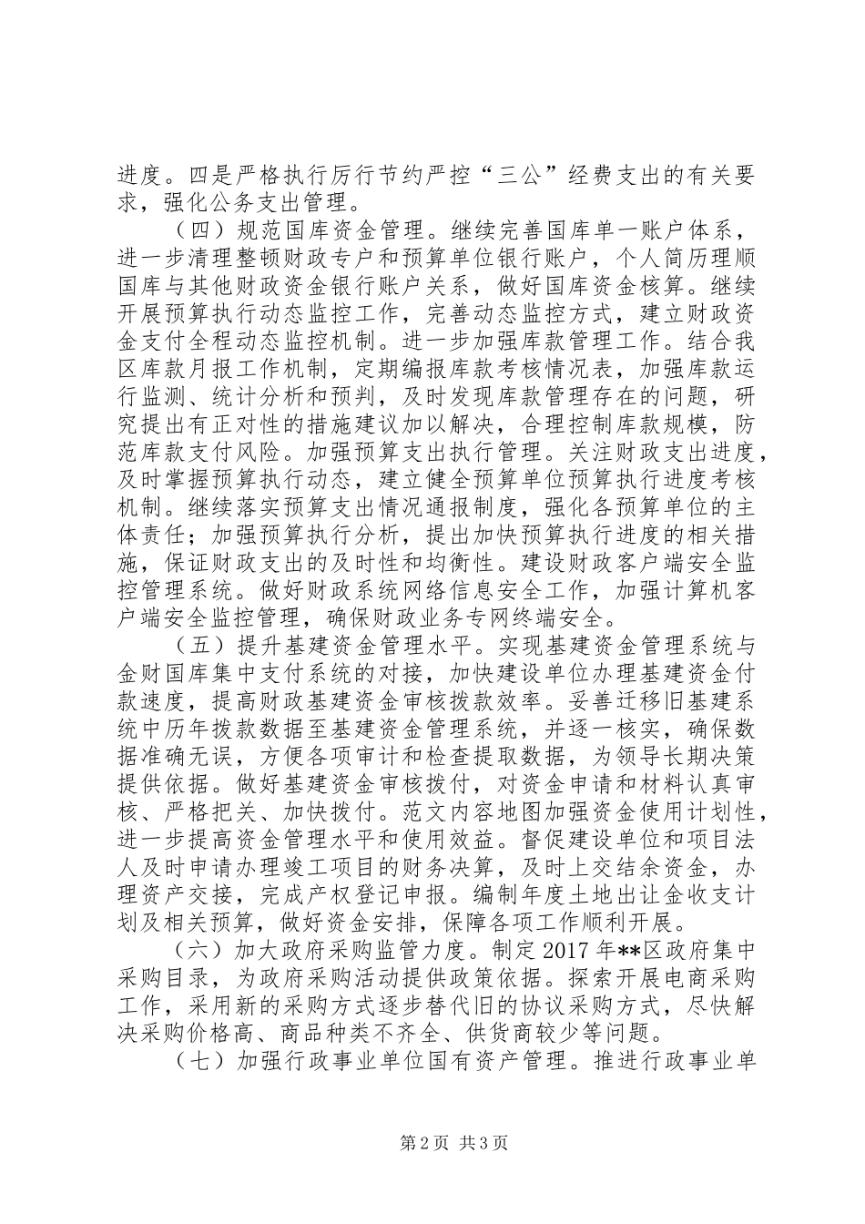 财政局全年工作计划_第2页