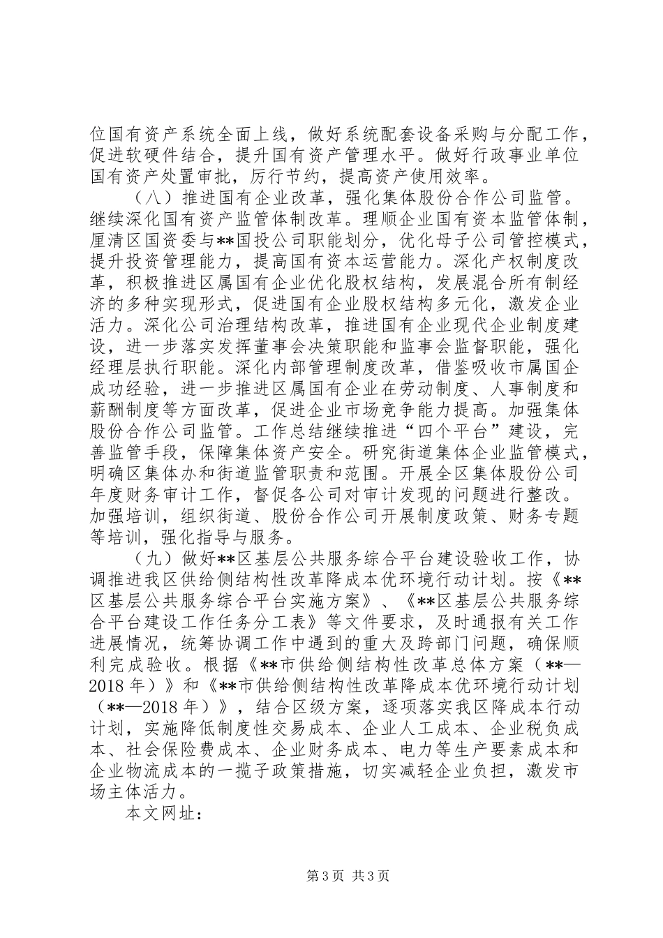 财政局全年工作计划_第3页