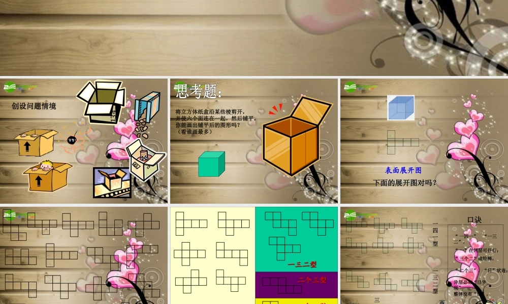 八年级数学上册 3.2 直棱柱的表面展开图课件 浙教版 课件