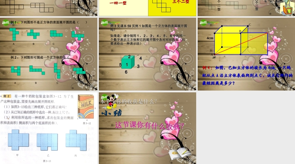 八年级数学上册 3.2 直棱柱的表面展开图课件 浙教版 课件