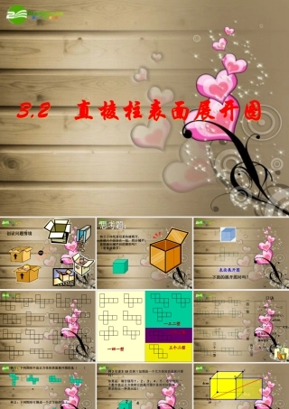 八年级数学上册 3.2 直棱柱的表面展开图课件 浙教版 课件