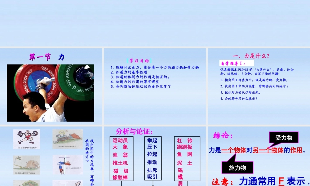 八年级物理 第五章熟悉而陌生的力第一节(力)课件 沪科版 课件