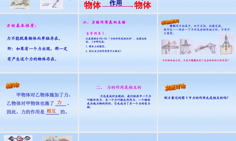 八年级物理 第五章熟悉而陌生的力第一节(力)课件 沪科版 课件