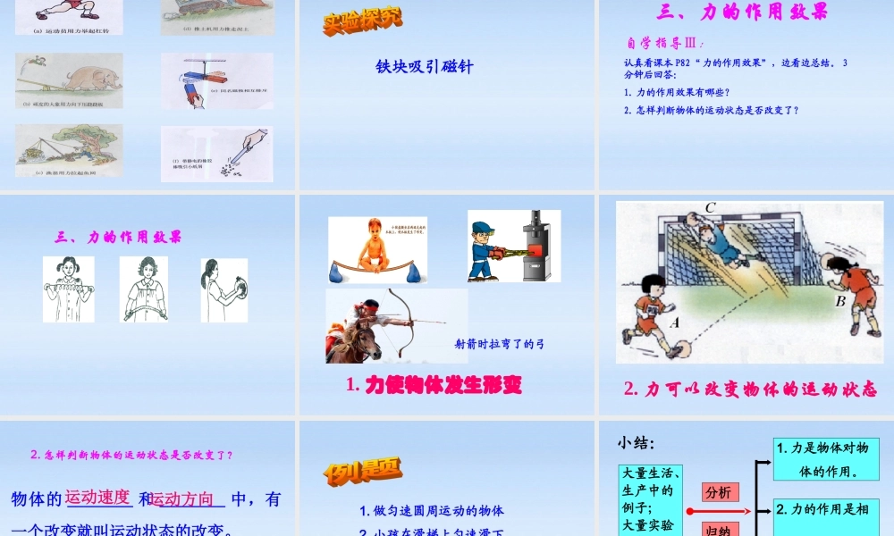 八年级物理 第五章熟悉而陌生的力第一节(力)课件 沪科版 课件