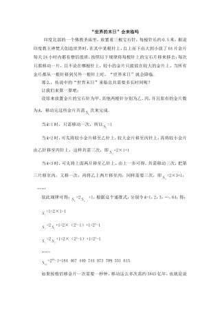 世界末日的传说