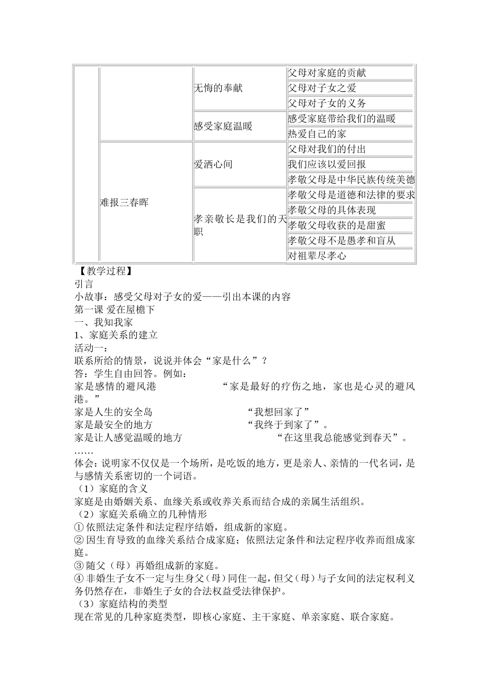 八年级思品第一课教案_第2页