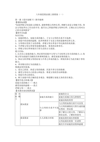 八年级思品第一课教案