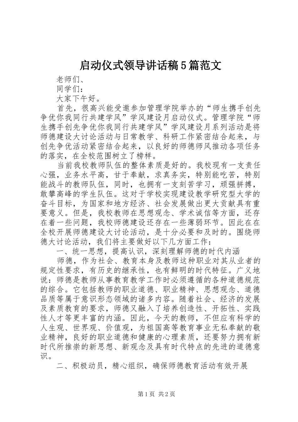 启动仪式领导讲话稿5篇范文_第1页