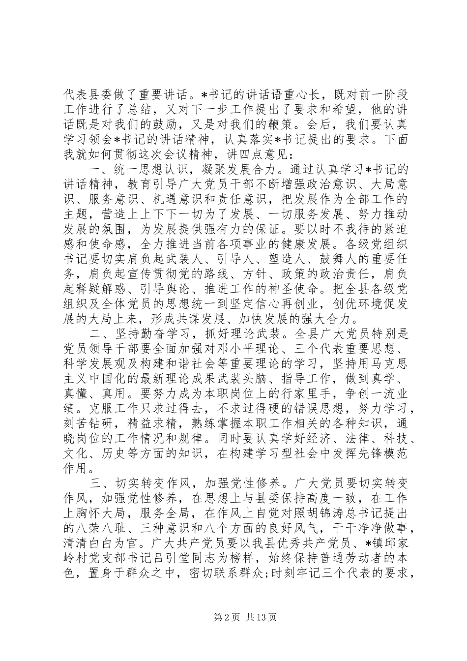 第一篇：七一庆祝大会主持词同志们：_第2页
