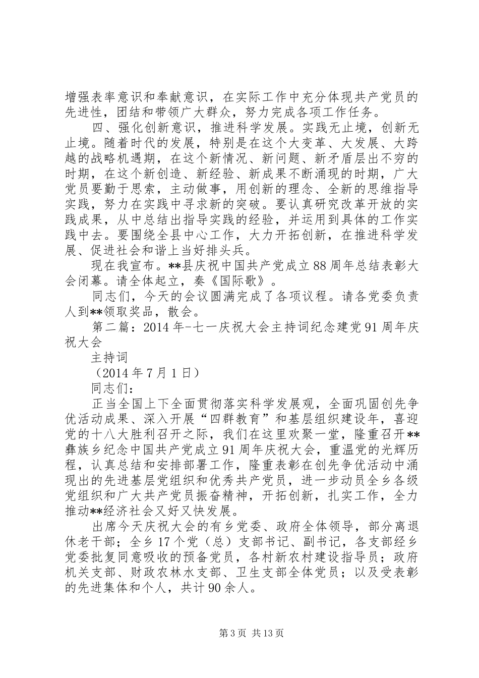 第一篇：七一庆祝大会主持词同志们：_第3页