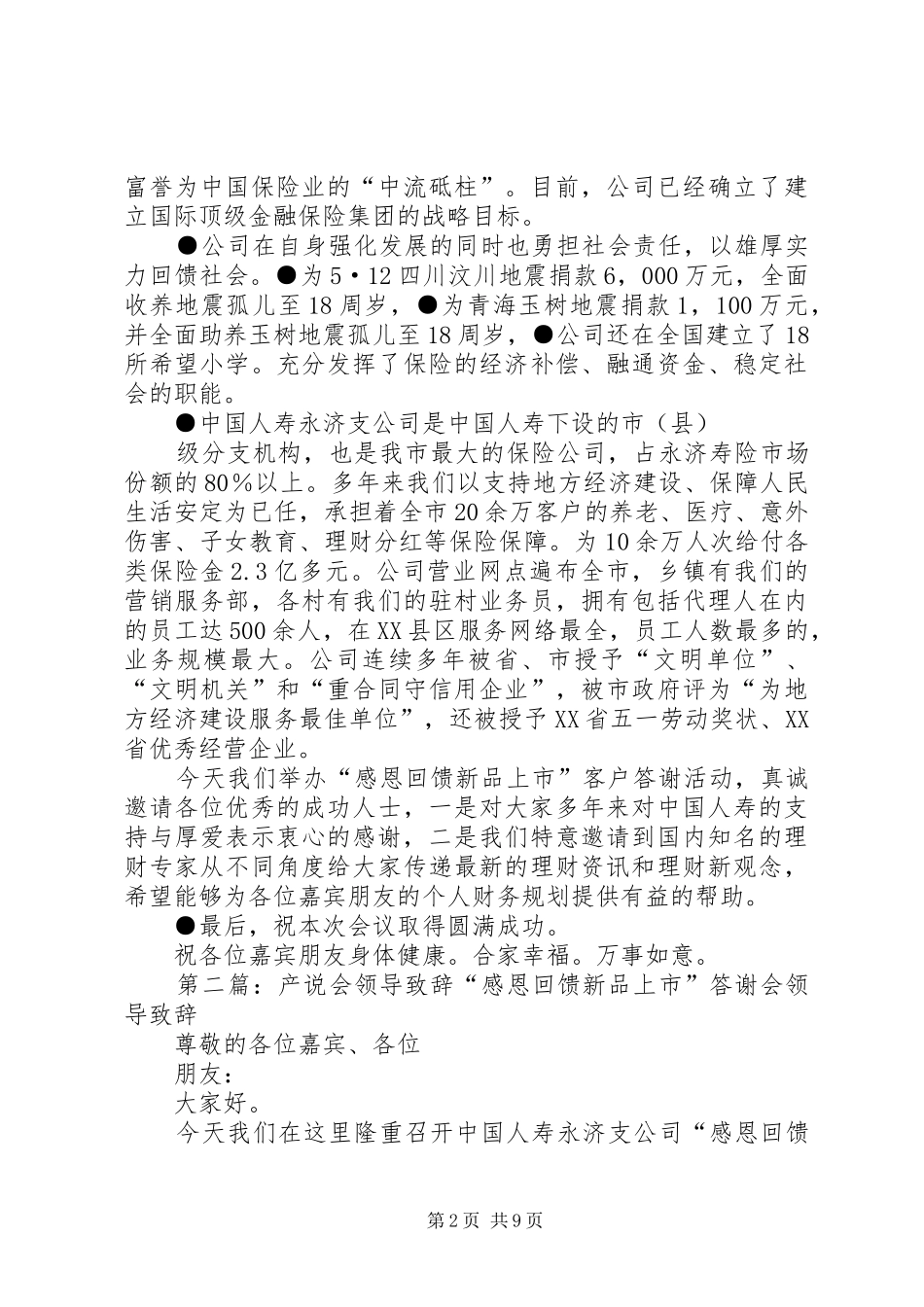 产说会领导致辞_第2页