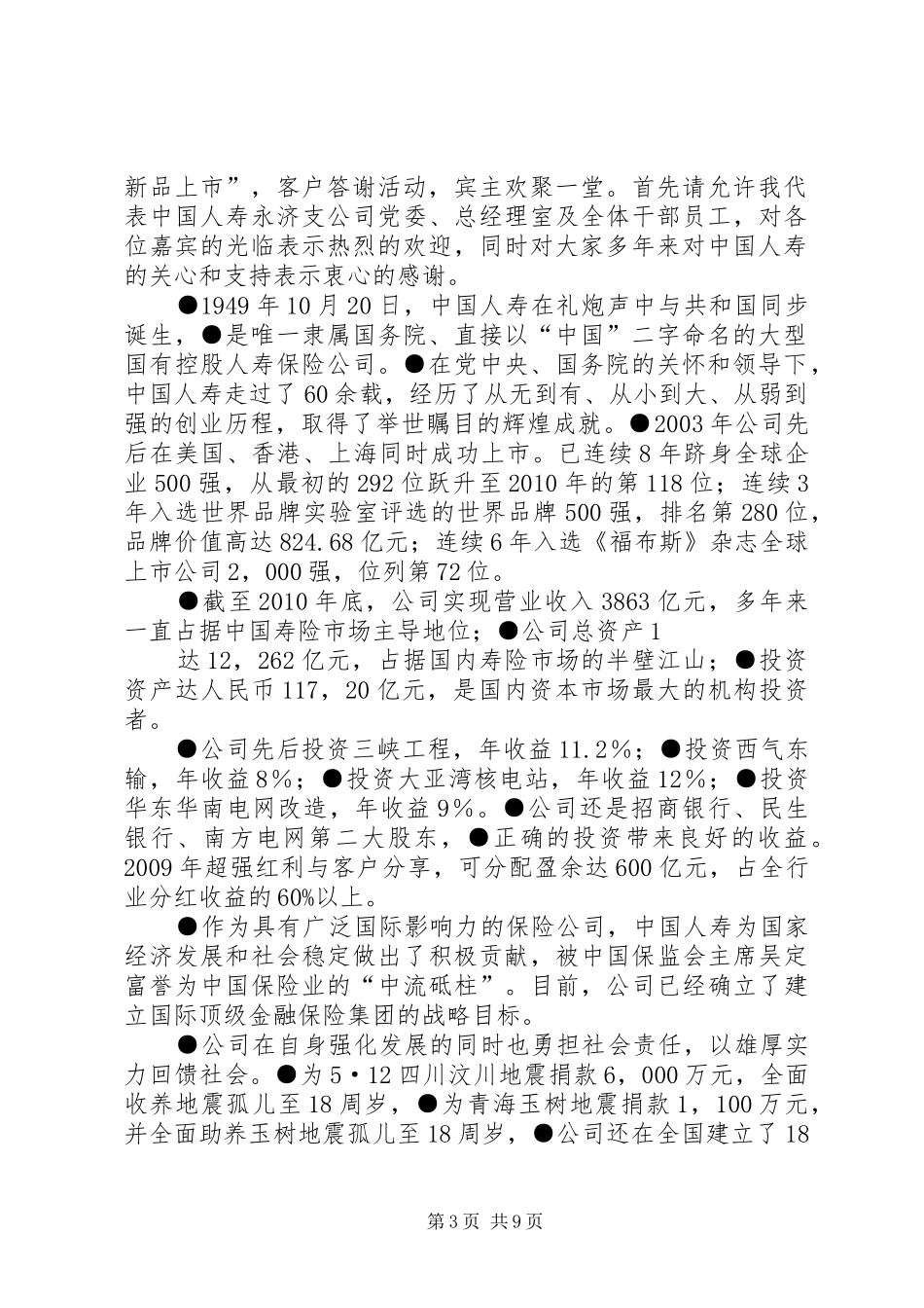 产说会领导致辞_第3页