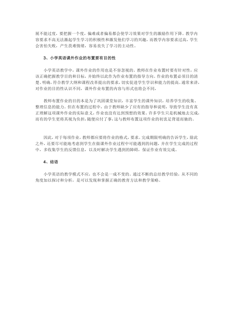 小学英语教学游戏_第3页