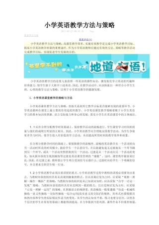 小学英语教学游戏