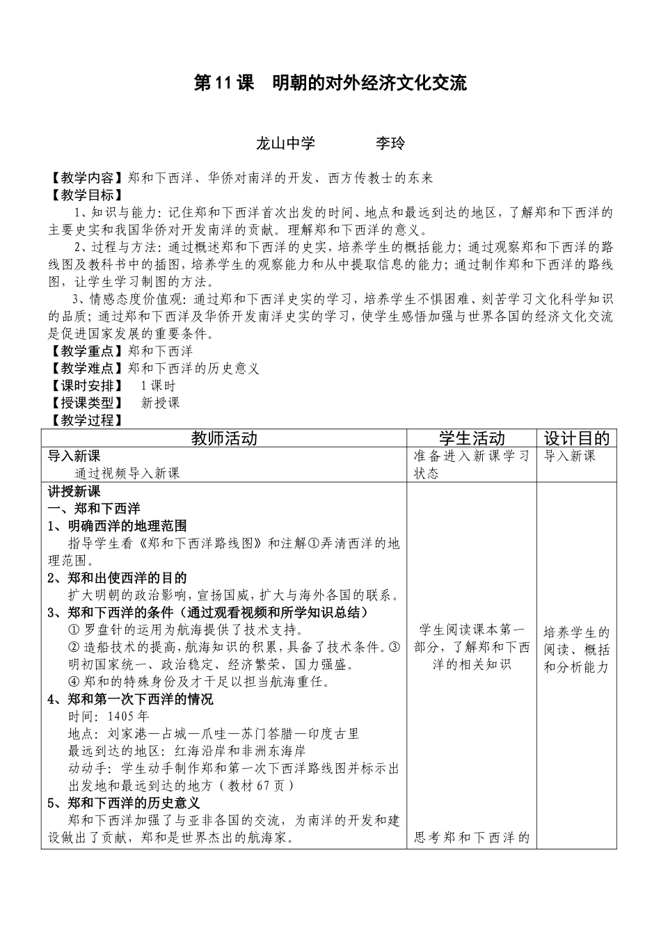 明朝的对外经济文化交流—教学设计_第1页
