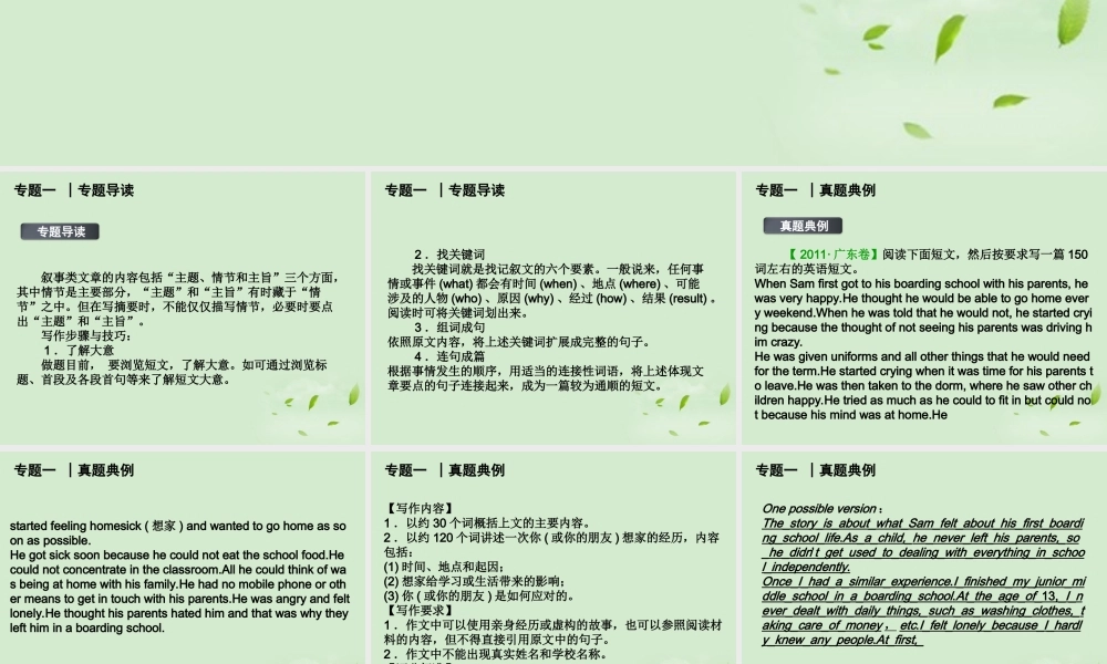 广东高考英语二轮复习 专题一 记叙文型读写任务课件