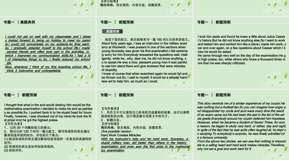 广东高考英语二轮复习 专题一 记叙文型读写任务课件