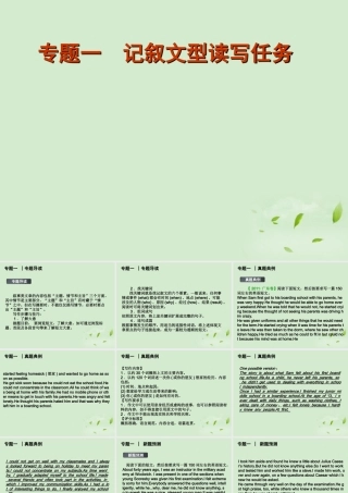 广东高考英语二轮复习 专题一 记叙文型读写任务课件